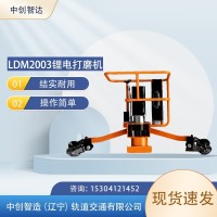 LDM2003锂电打磨机注意事项/轨道器材打磨钢轨设备