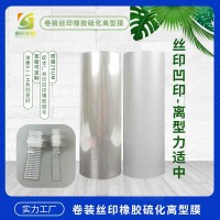 橡胶硫化离型膜PET 橡胶硫化PET热转印离型膜