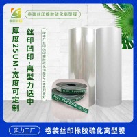 橡胶热硫化PET 橡胶丝印硫化PET 丝印硫化橡胶PET