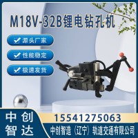 中创智造M18V-32B型锂电钻孔机铁路施工使用设备