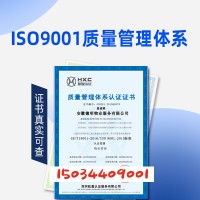 上海ISO9001认证质量管理体系认证如何办理