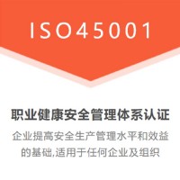 广西ISO45001认证iso三体系认证条件