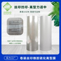 耐高温200度橡胶硫化离型膜 耐高温橡胶硫化PET胶片 耐高温橡胶热硫化PET胶片