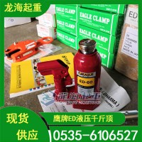 鹰牌ED-200液压千斤顶假一罚百原装正品龙海起重工具