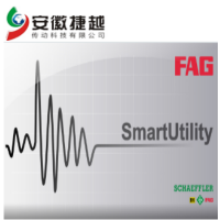 FAG状态监测分析软件 SmartUtility原装正品，一级授权