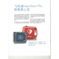 飞利浦除颤仪 HeartStart   FRx 技术参数