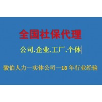 揭阳本地社保代缴公司，代办潮州员工社保五险，潮州五险一金代理