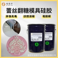 蕾丝翻糖模具硅胶糖艺液体硅橡胶耐高温液态硅胶原料厂家价格优惠