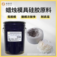 蜡烛模具硅胶原料 液态模具硅橡翻模次数多胶颜色可调 矽利康厂家