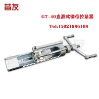 G7-40 碳钢材质钢带收紧器 钢带拉紧工具昔友牌