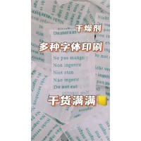 厂供服饰服装用干燥剂皮具箱包用防潮干燥剂吸湿包