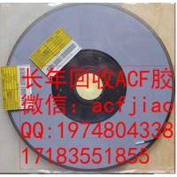 大量收购ACF 回收ACF AC835 ACF胶