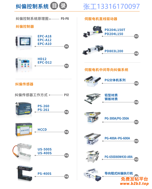 纠偏制动系统