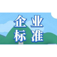 安徽企业标准申请流程 安徽企业标准认证机构企业标准办理优势