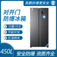 上海工业防爆冰箱对开门双门双温防爆冰箱