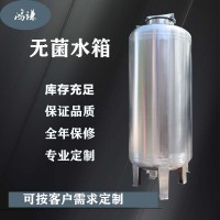 湘潭市炫碟卧式无菌水箱食品级无菌水箱用途广泛货源充实