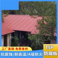 山东青岛TSP防腐覆膜板 树脂铁皮瓦 屋面金属瓦 屋面防水