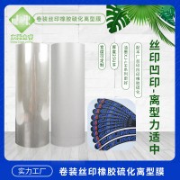 硫化标胶片 模压硫化PET膜 硫化模内鞋底胶片