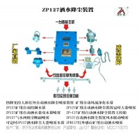 东达ZPS127矿用触控自动洒水降尘触控喷雾