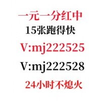 最新分享一元一分正规红中麻将微信群2024/已更