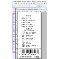 中琅水洗唛打印软件 不干胶条码打印 布标打印