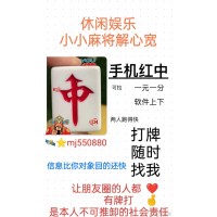 不吐不快专业推荐1元1分麻将群#贴吧/微博