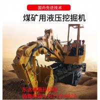 内 蒙古MWC7.8-0.35L煤矿用液压挖掘机