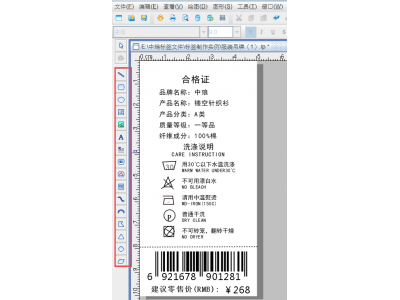 中琅布标打印软件 条码编辑 商品标签打印