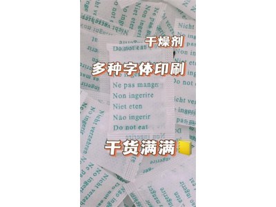 硅胶干燥剂防潮剂服饰服装用防潮珠干燥剂源头工厂大量批发