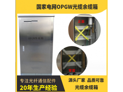 余缆箱 定 制不锈钢OPGW光缆接线箱 201材质光缆余缆