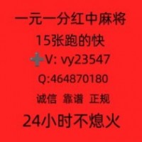 （我来科普一下）24小时红中麻将@2023（贴吧/微博）