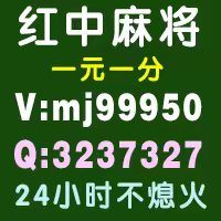 盘点红中麻将一元一分群一秒就懂百科、优惠促销