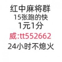 （全网普及）24小时红中麻将@2023（贴吧/头条）