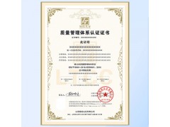 甘肃临夏企业认证ISO9001质量管理体系认证好处