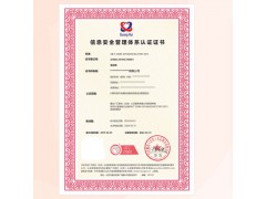 甘肃临夏企业认证ISO27001信息安全管理体系认证好处