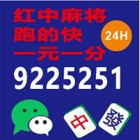 手机亲友圈红中麻将群二维码@2024已更新优质服务
