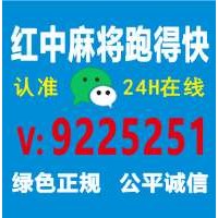 一分钟找到广东红中麻将群@2024最新哪家比较好