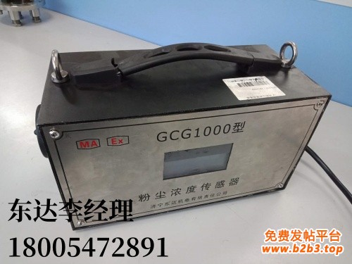 GCG1000粉尘浓度传感器_副本