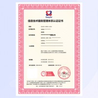 湖北仙桃企业ISO20000信息技术服务管理体系认证