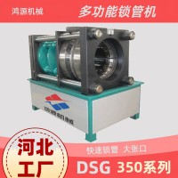 DSG350型内胀外压机锁管机快速锁管开模鸿源机械