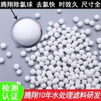 沐浴器除氯颗粒 饮用水水处理除氯球 亚硫酸钙球去余氯反应快