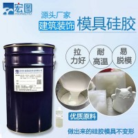 石膏灯盘模具硅胶 抗撕裂耐老化 液体硅胶原材料