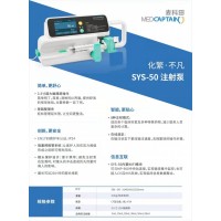 深圳麦科田单通道注射泵SYS-50