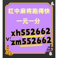 (重*现)24小时在线   一元一分红中麻将群@2024（今日*知乎）