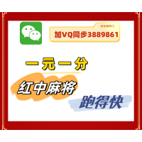 60秒科普一元2元红中手机麻将跑得快更新完