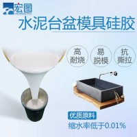 水泥花盆复模硅橡胶 液体硅胶模具原料