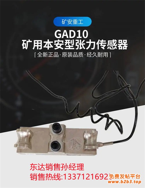 GAD10矿用张力传感器 煤矿井下皮带机用张力检测 矿安重工 (4)