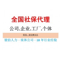 佛山社保代缴中介平台，代理南海社保五险外包，代办顺德五险一金