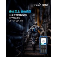 海能达HP790Ex IIC 级数字防爆对讲机石油化工消防防爆手台