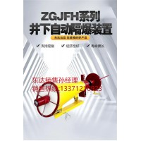 矿用50公斤井下自动隔爆装置ZGJFH-50采用锚杆连接方式耐用